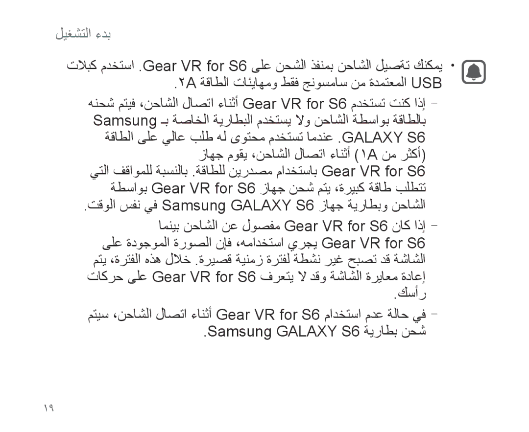 Samsung SM-R321NZWAKSA manual  لتشغيل 